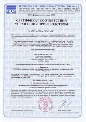 европейская сертификация пластфоил