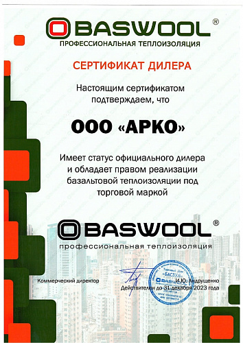 Сертификат дилера Baswool