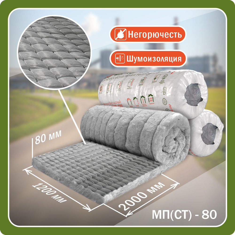 Мат прошивной МП(СТ)-80 (2000*1200*80, 0.192 куб м)