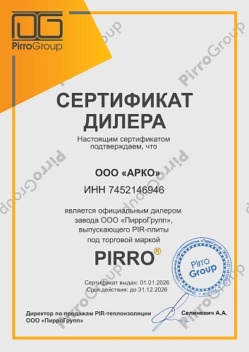 Сертификат дилера ООО «ПирроГрупп»