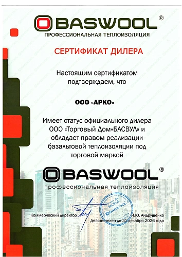 Сертификат дилера ООО «Торговый Дом «БАСВУЛ»